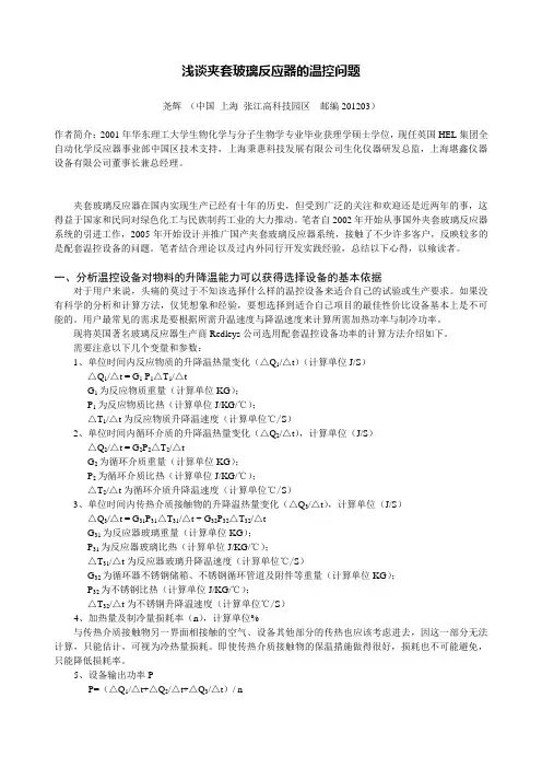 (完整版)反应釜温度控制剖析
