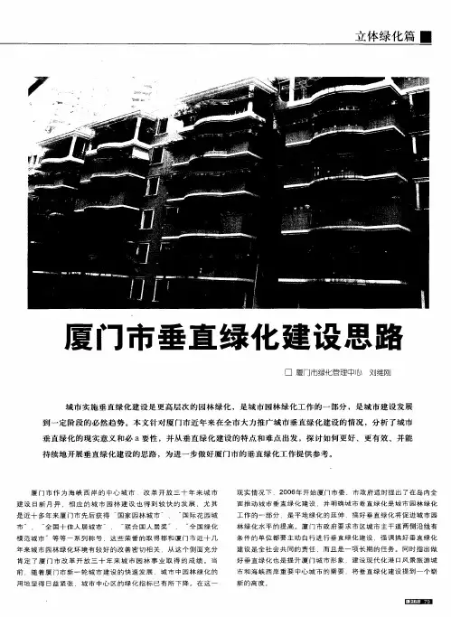 厦门市垂直绿化建设思路