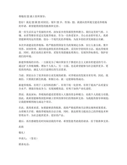 办养殖场申请书模板范文