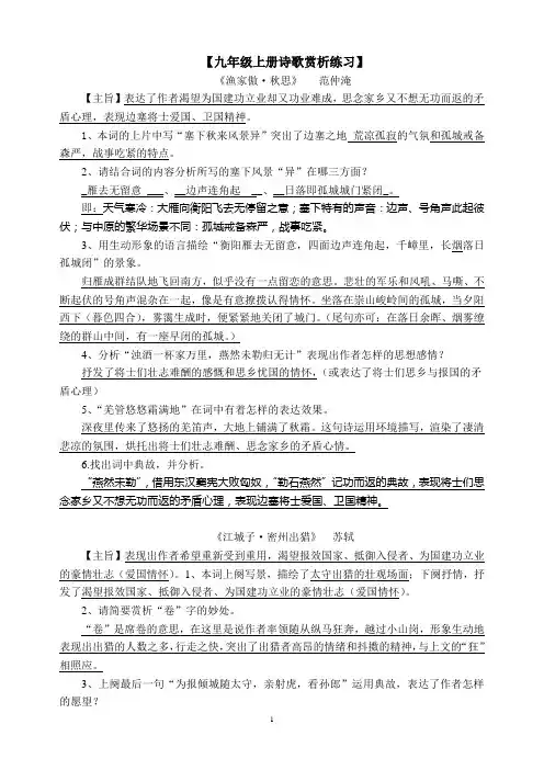 人教版语文 九上15首诗歌赏析题  中考考点答案