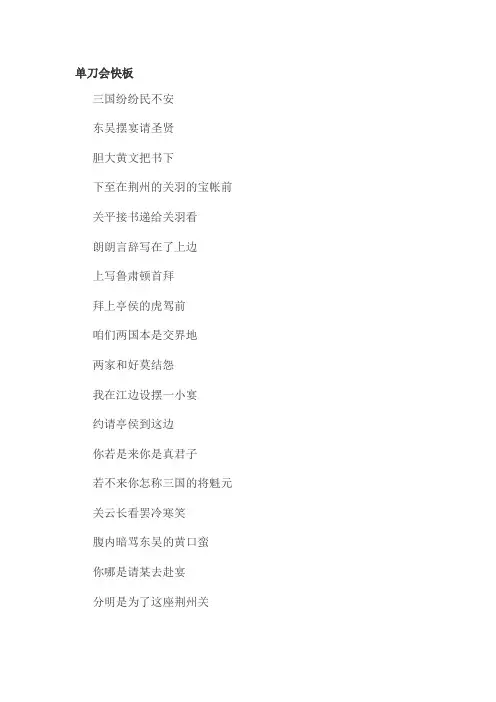 单刀会快板