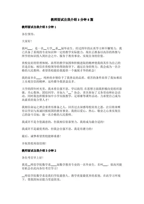 教师面试自我介绍3分钟