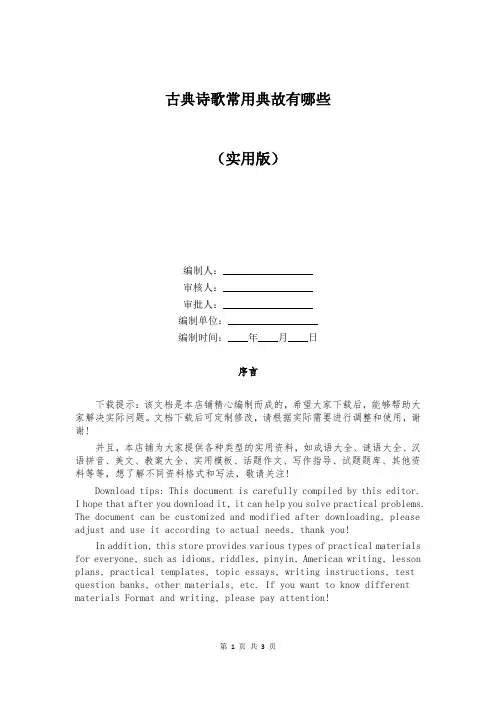 古典诗歌常用典故有哪些