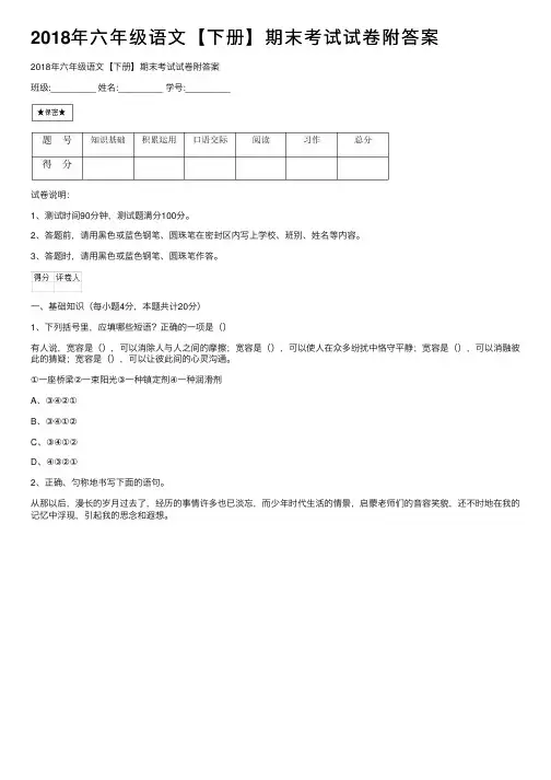 2018年六年级语文【下册】期末考试试卷附答案