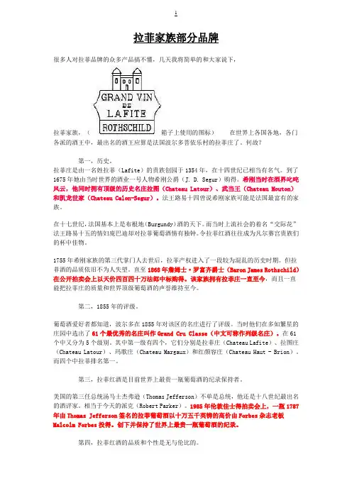拉菲家族部分品牌