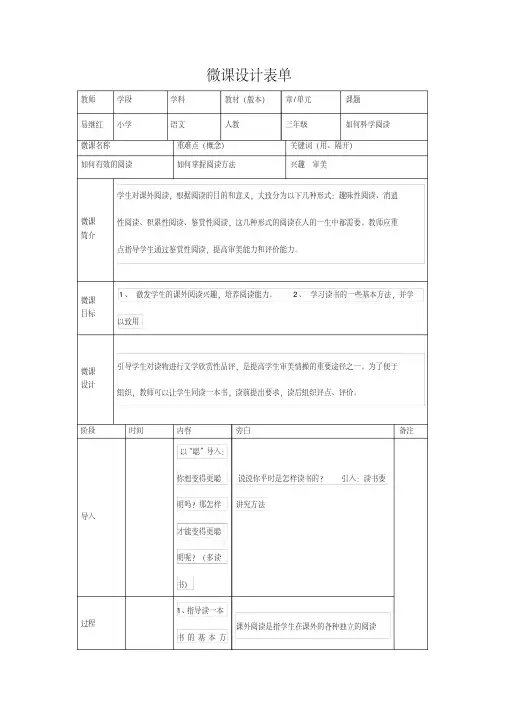 微课设计(1)如何科学阅读