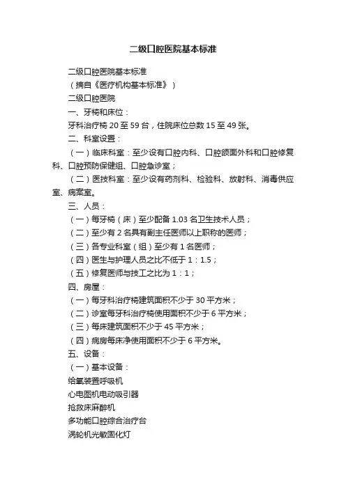 二级口腔医院基本标准
