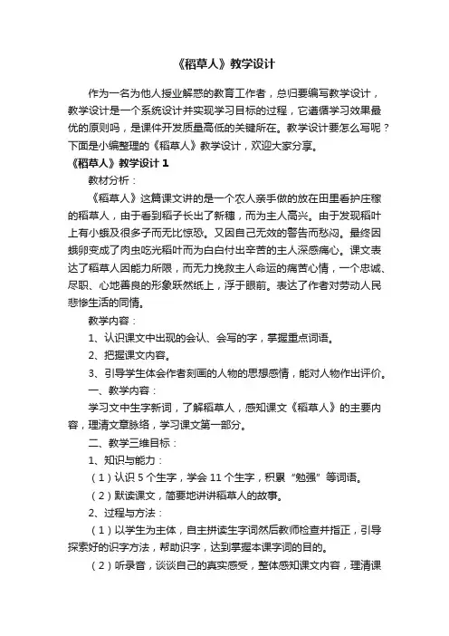 《稻草人》教学设计