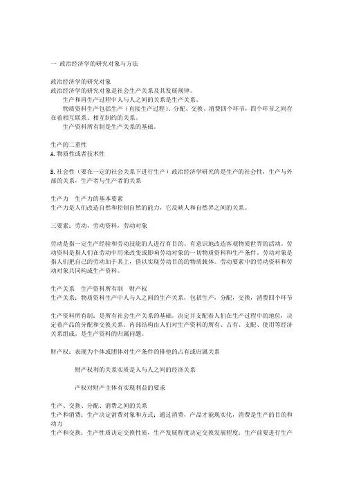 政治经济学(资本主义部分)考点