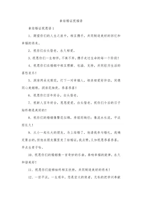 拿结婚证祝福语