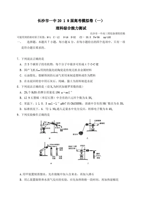 湖南省长沙市第一中学2019届高三下学期高考模拟卷(一)理科综合化学试题