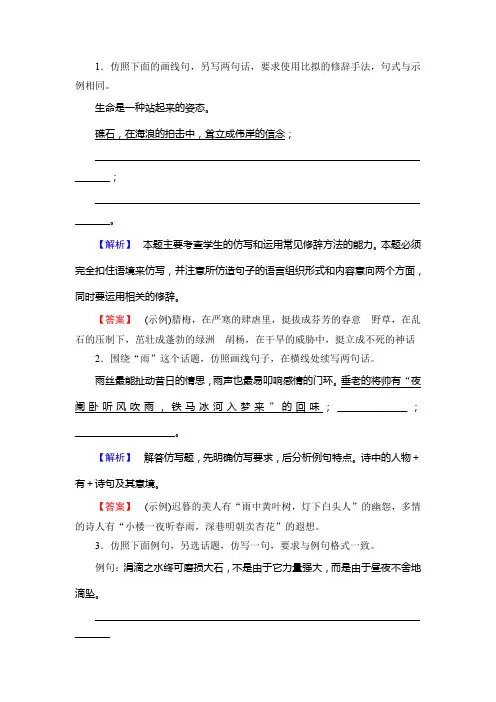 专题五 仿用(含修辞)、选用和变换句式