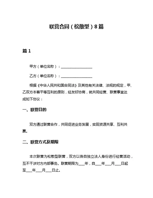 联营合同(松散型)8篇
