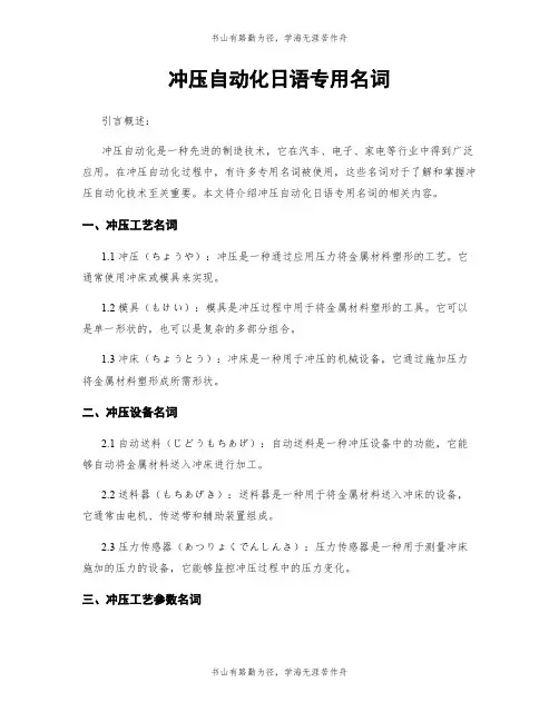 冲压自动化日语专用名词