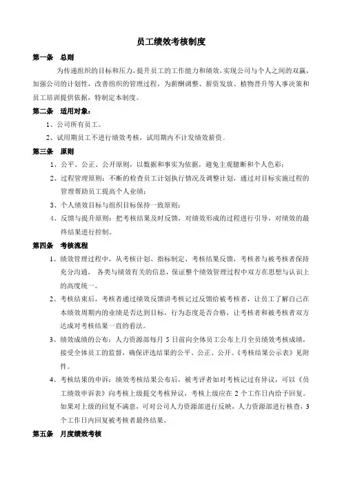 超市绩效考核制度