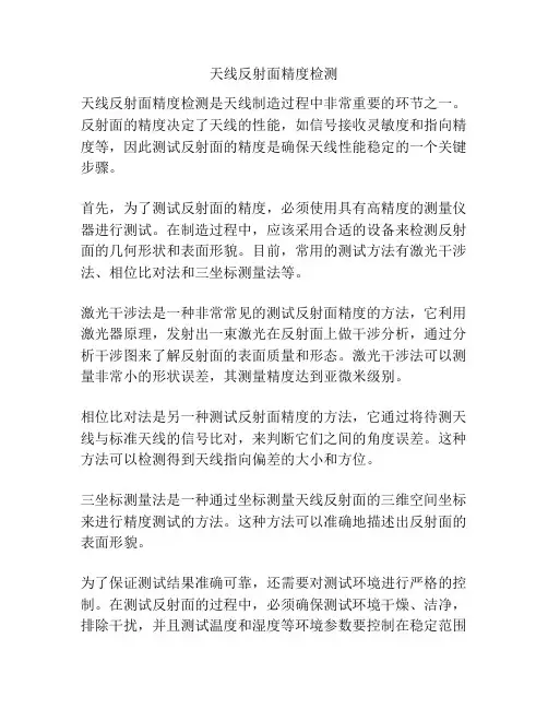 天线反射面精度检测