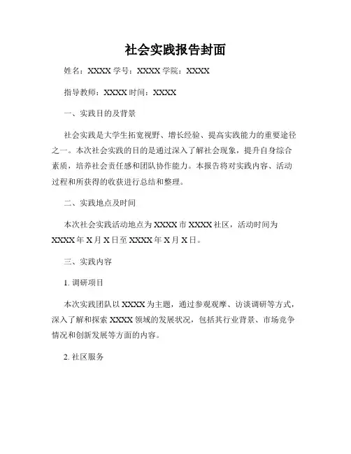 社会实践报告封面