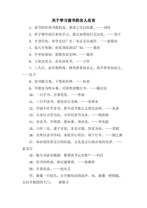 关于学习读书的名人名言