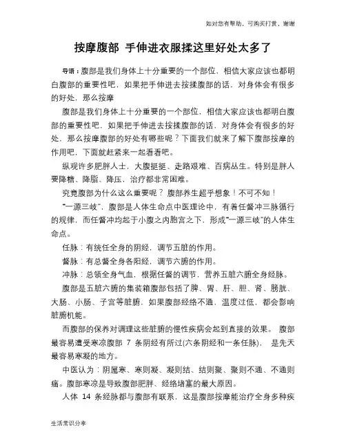 按摩腹部 手伸进衣服揉这里好处太多了