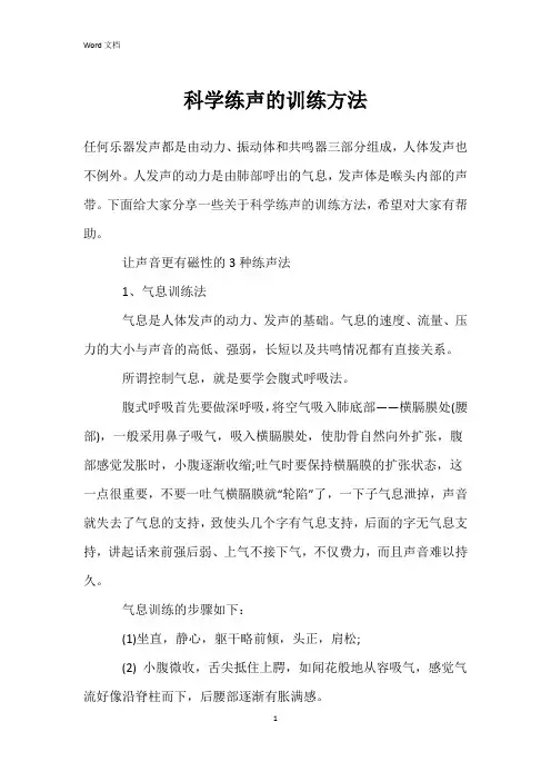 科学练声的训练方法