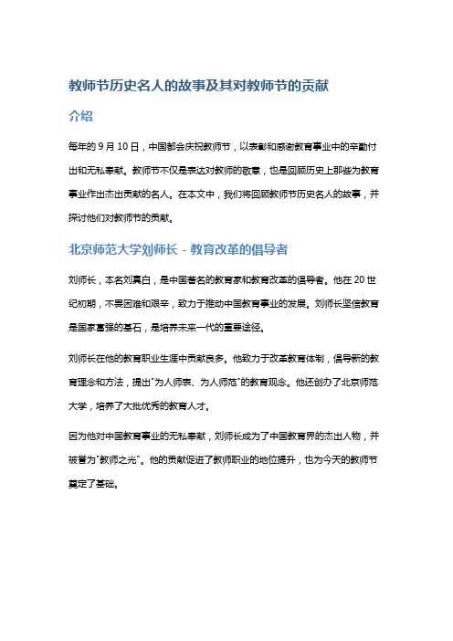 教师节历史名人的故事及其对教师节的贡献