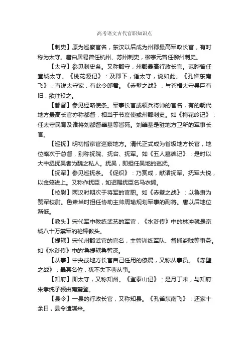 高考语文古代官职知识点