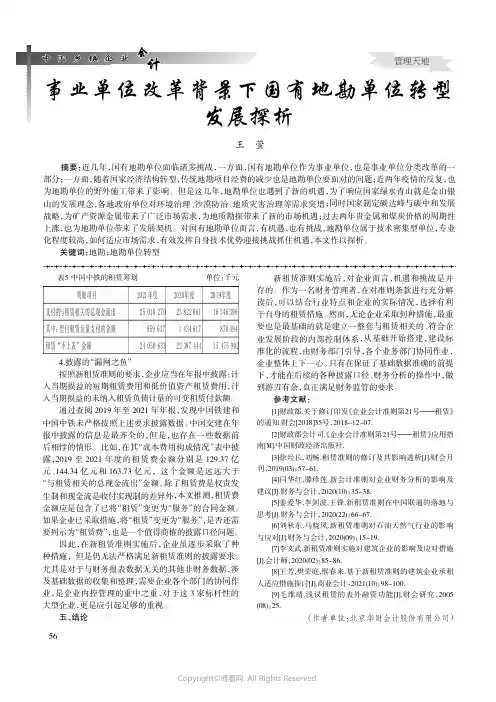 事业单位改革背景下国有地勘单位转型发展探析