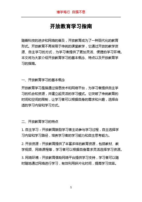 开放教育学习指南