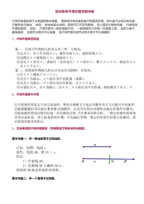 中考数学专题训练：尺规作图技巧+典型题全汇总
