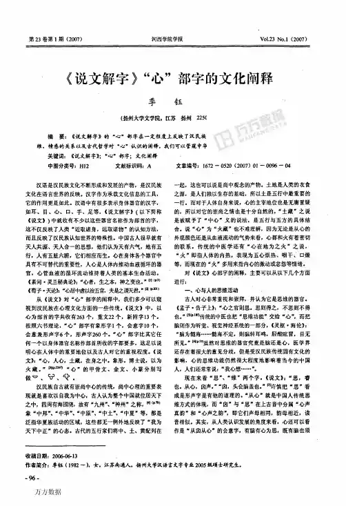《说文解字》心部字的文化阐释