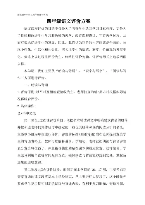 部编版小学语文四年级评价方案
