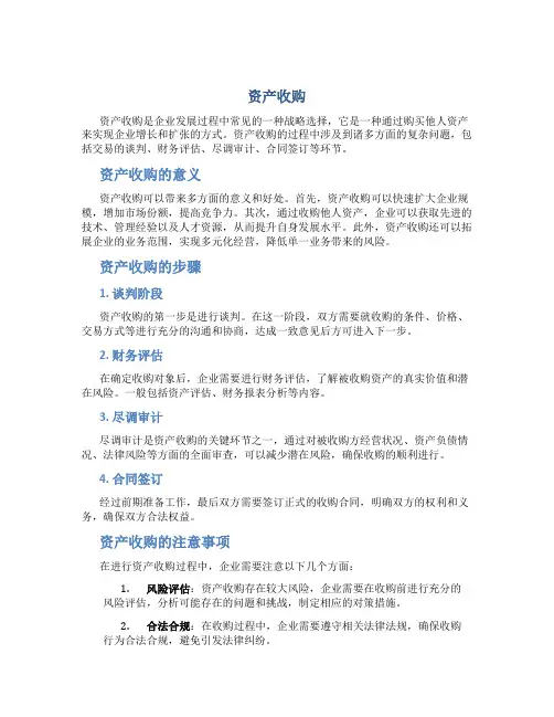 资产收购资料