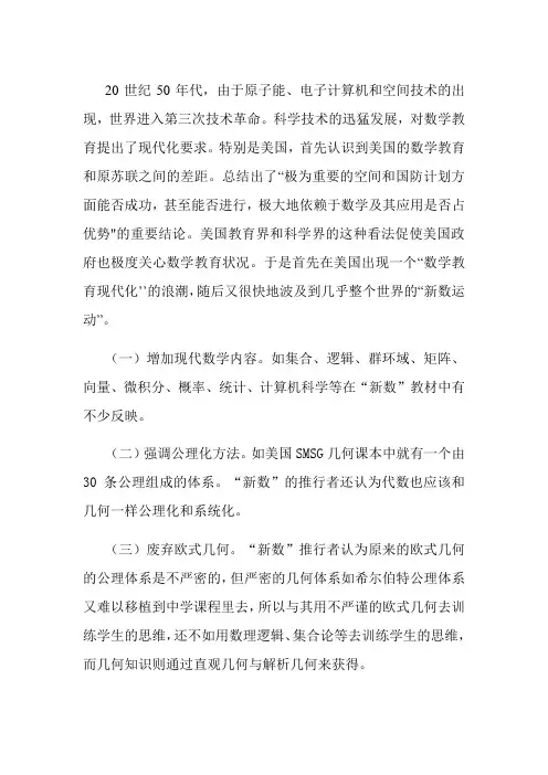 新数运动