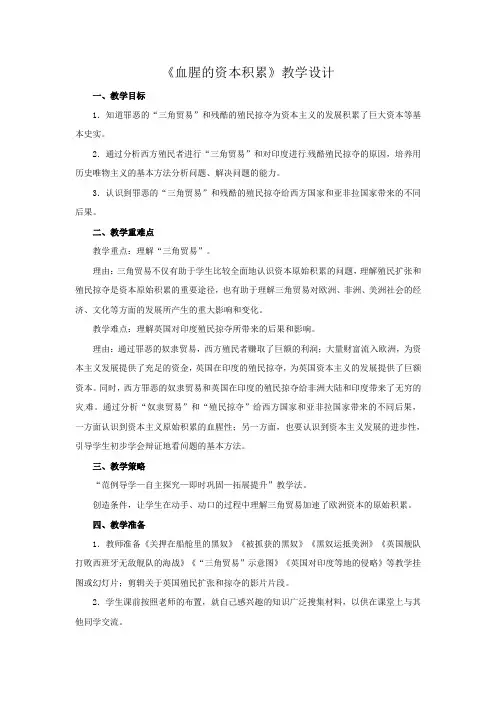 15、血腥的资本积累