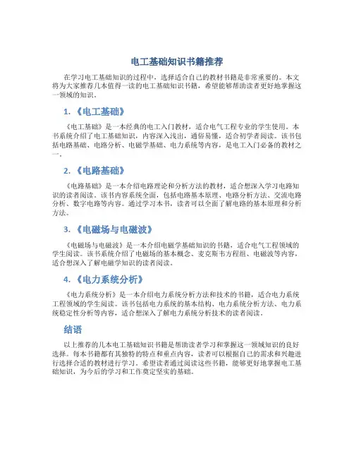 电工基础知识书籍推荐