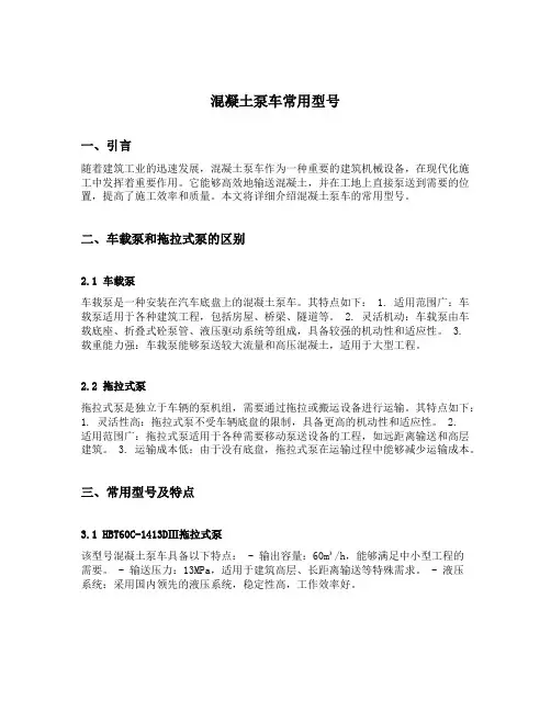 混凝土泵车常用型号