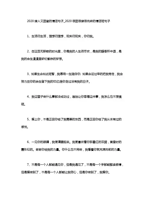 2020撩人又甜蜜的情话句子_2020很甜很撩很肉麻的情话短句子