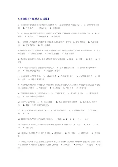 专业技术人员时间管理与项目管理-88分