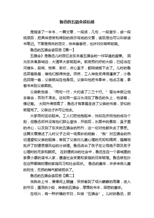鲁迅的五猖会读后感