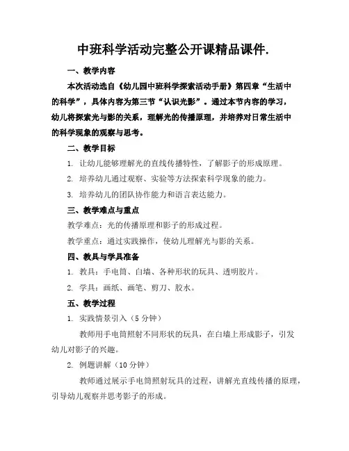 中班科学活动完整公开课精品课件.