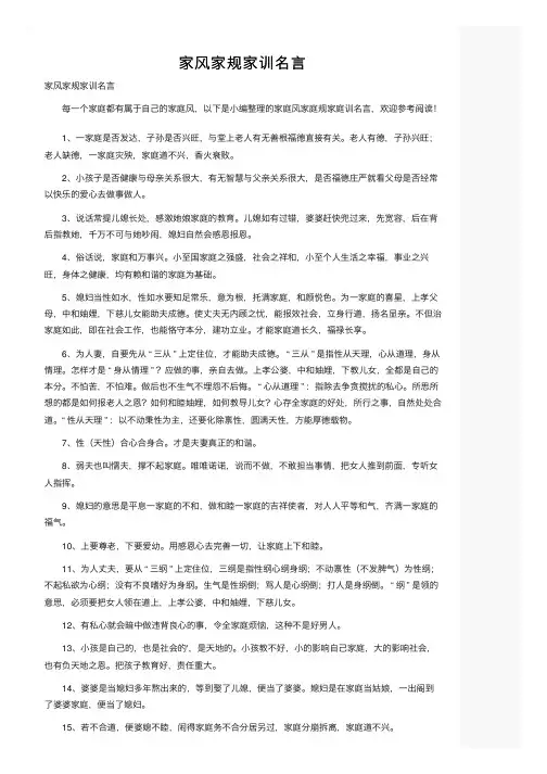 家风家规家训名言