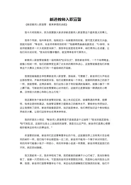 新进教师入职宣誓
