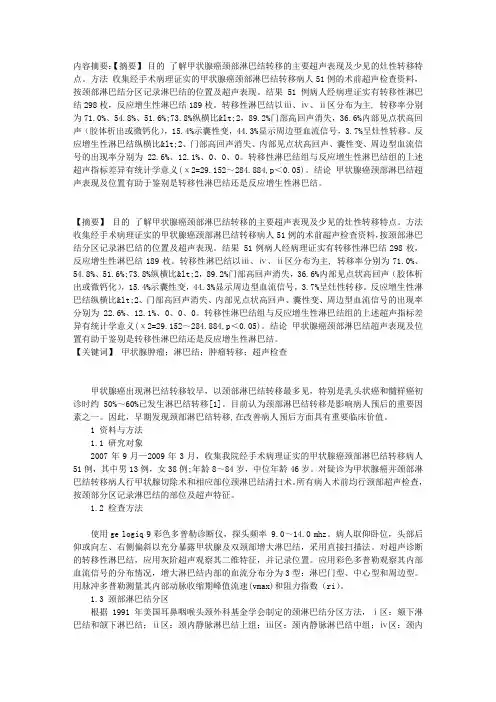 高频彩超对甲状腺癌颈部淋巴结转移的诊断价值