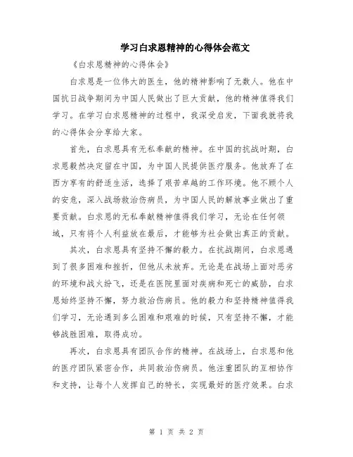 学习白求恩精神的心得体会范文