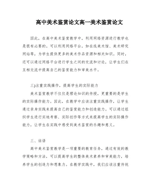 高中美术鉴赏论文高一美术鉴赏论文