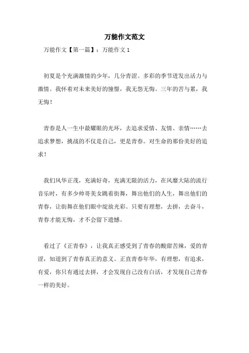 万能作文范文