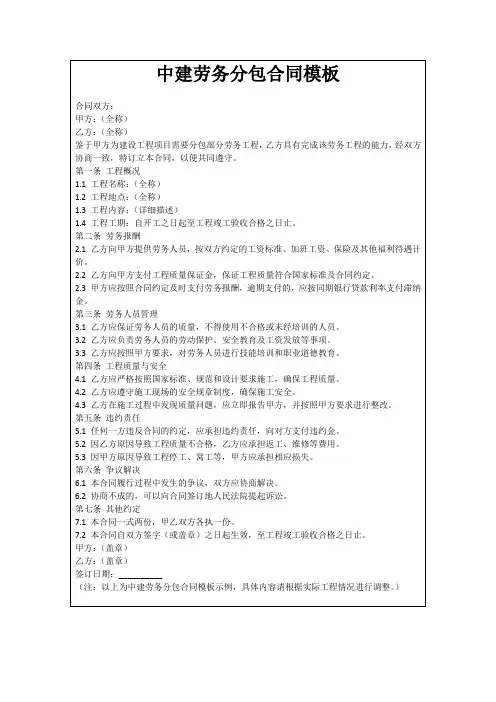 中建劳务分包合同模板