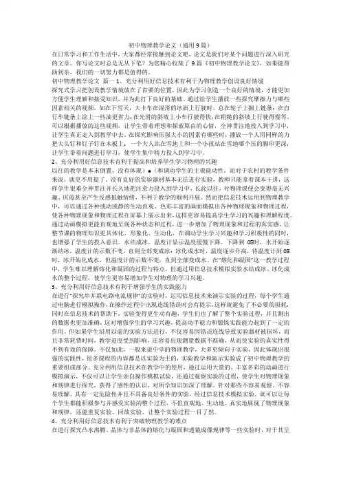 2023最新-初中物理教学论文(通用9篇)