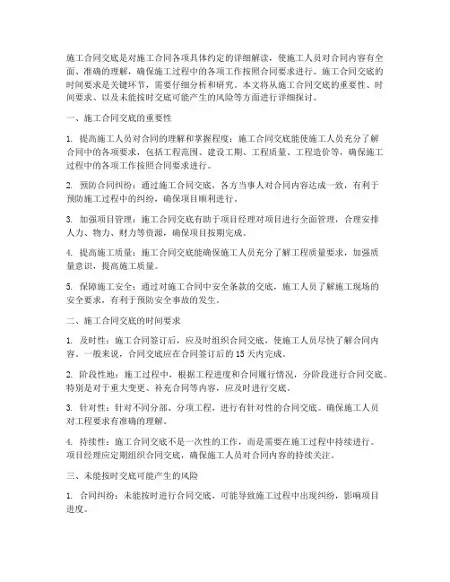 施工合同交底时间要求