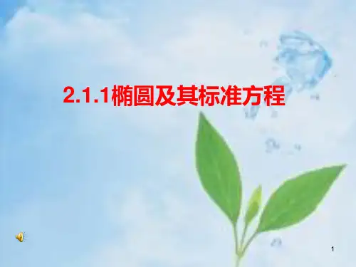 椭圆ppt课件